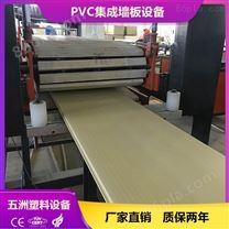 PVC中空护墙板机器 基材毛胚墙板加工设备