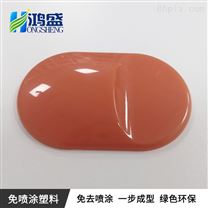 鴻盛供應橙色ABS合金免噴涂材料美學塑料