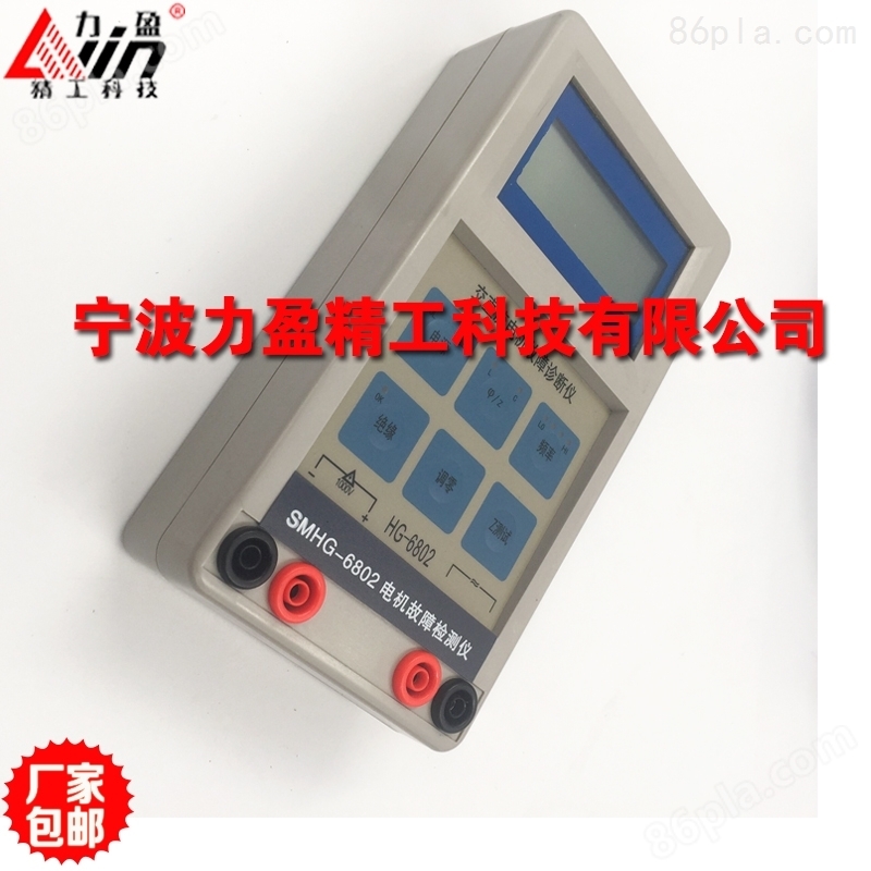 力盈牌SMHG-6802智能电机故障检测仪/诊断仪