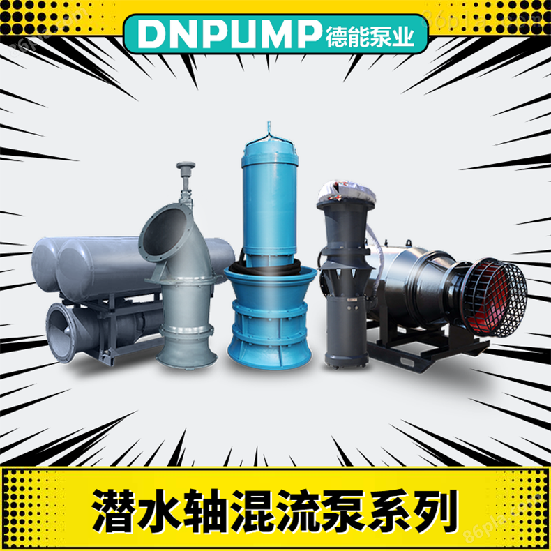 在线销售1200QHB混流潜水泵实力派厂家