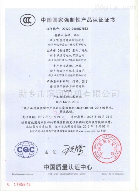 ccc中國國家強制性產品認證證書
