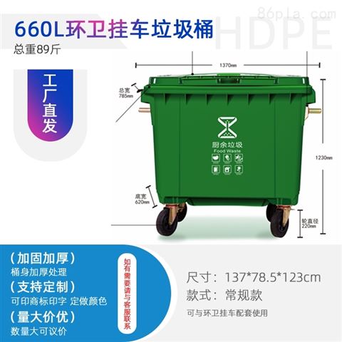 户外分类果皮箱 660升大型环卫垃圾桶