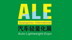 2020第二届广州国际汽车轻量化展览会
