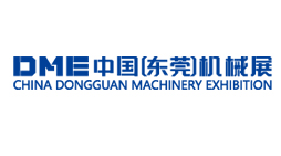 2019 DME中国（东莞）机械展
