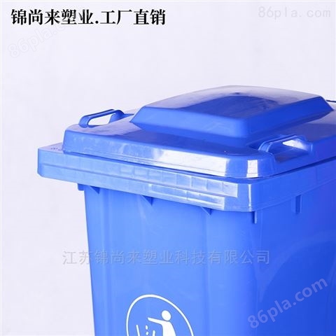 锦尚来塑业 240升塑料垃圾桶