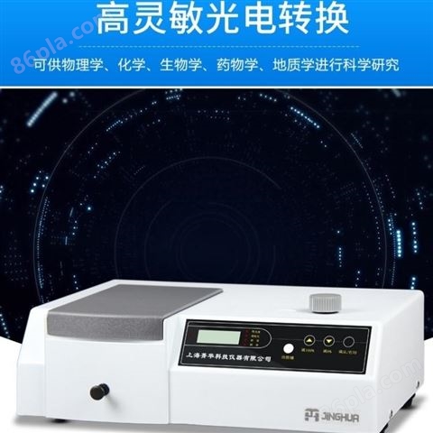 上海-可见分光光度计-7230G数显光谱分析仪环保专用