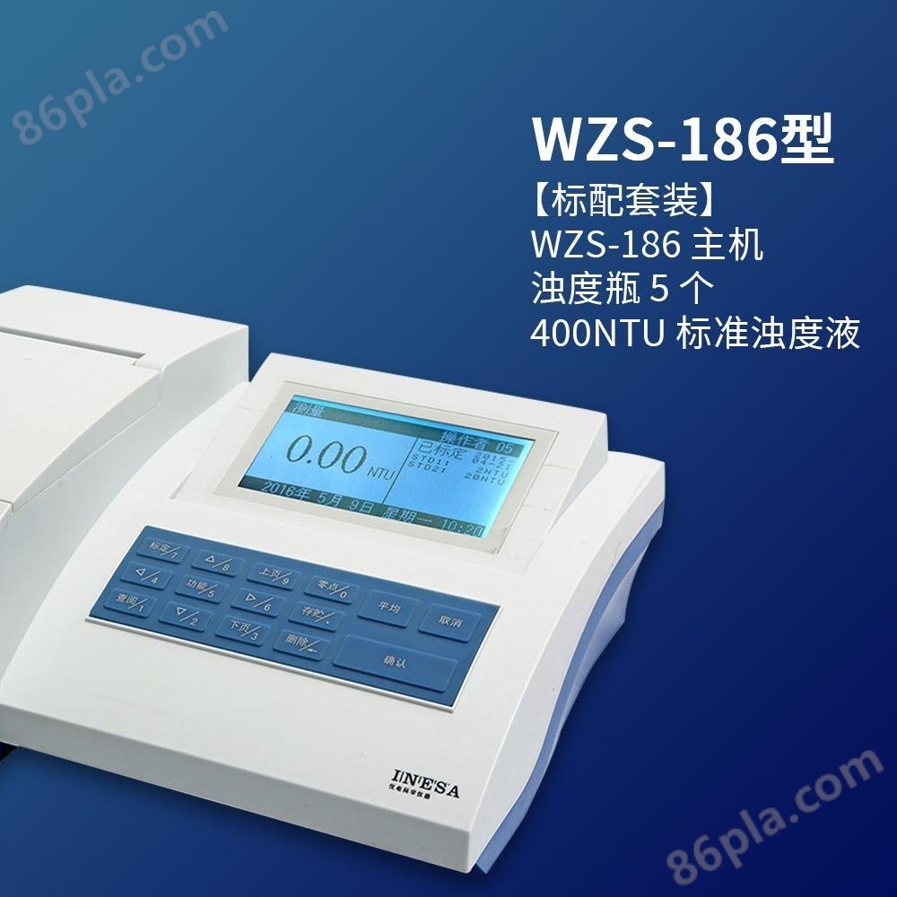 雷磁浊度计WZS系列WZS-186