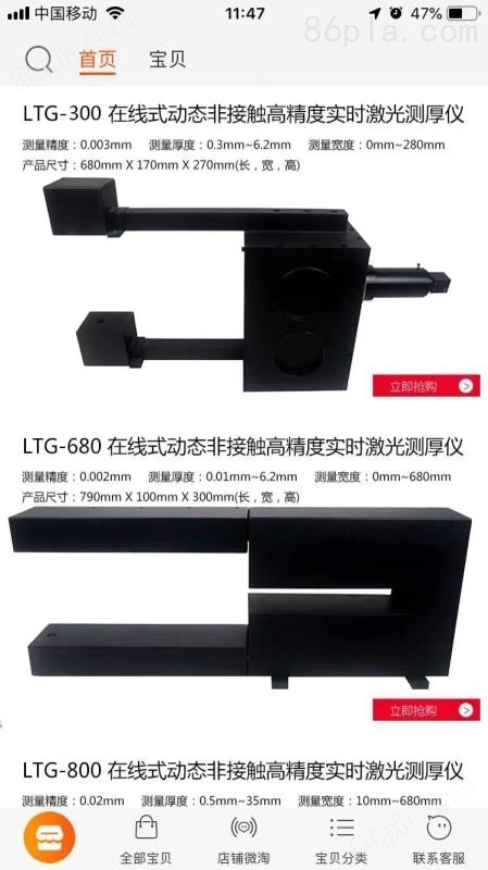 凤鸣亮LTG-3系列塑料薄膜非接触激光测厚仪