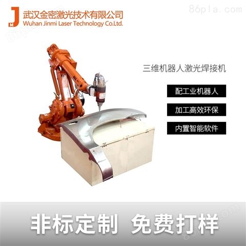 厨卫水槽库卡机器人激光焊接机