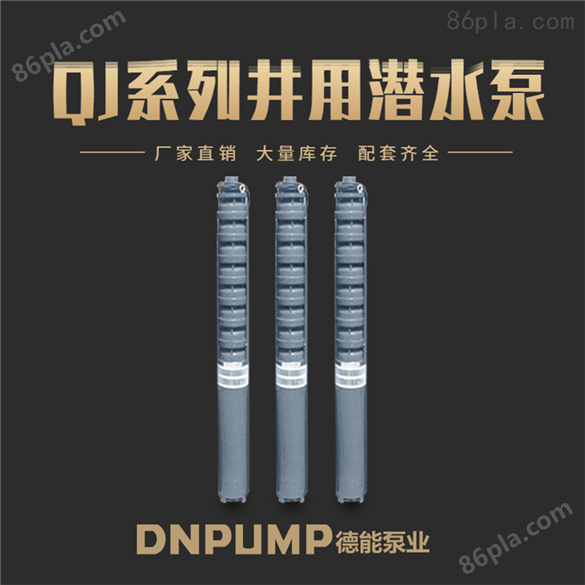 高扬程潜水泵/地热深井泵/不锈钢井用泵