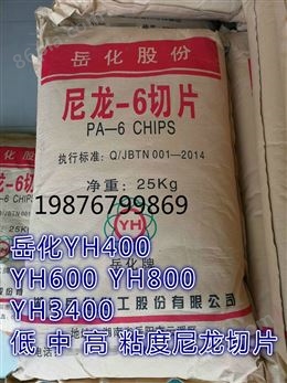 湖南岳化PA6-YH800 原厂原包