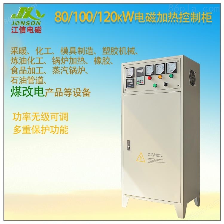 80KW/100KW/120KW电磁加热控制柜